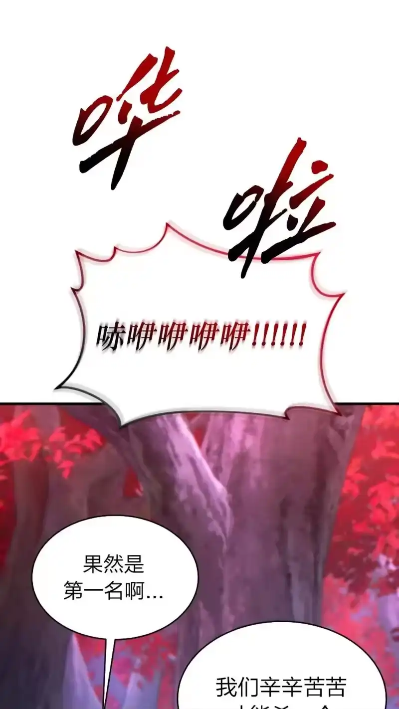 满级玩家的第100次回归_h 第55话 第73页