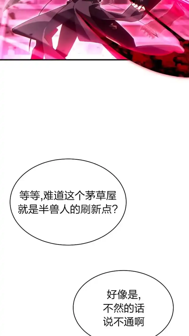 满级玩家的第100次回归_h 第55话 第89页