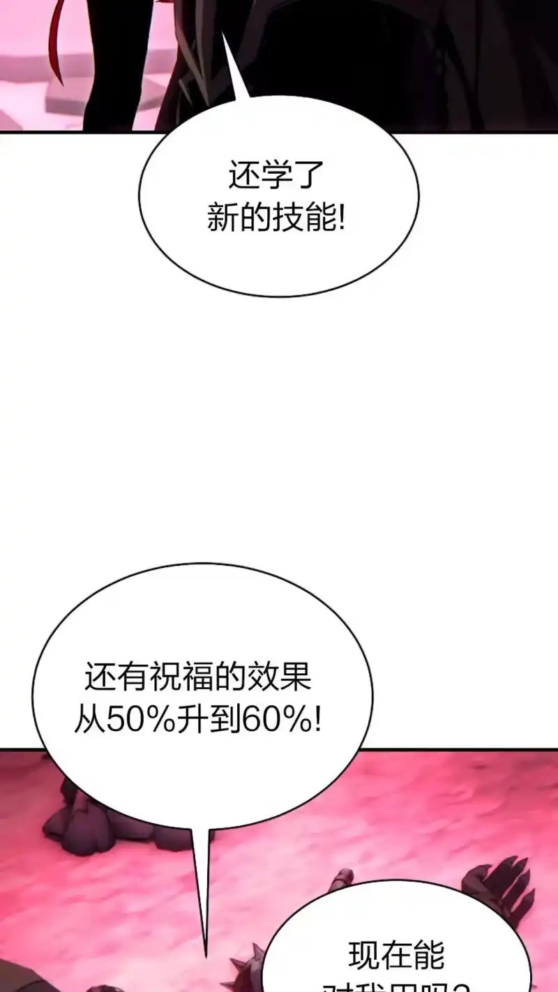 满级玩家的第100次回归_h 第55话 第97页