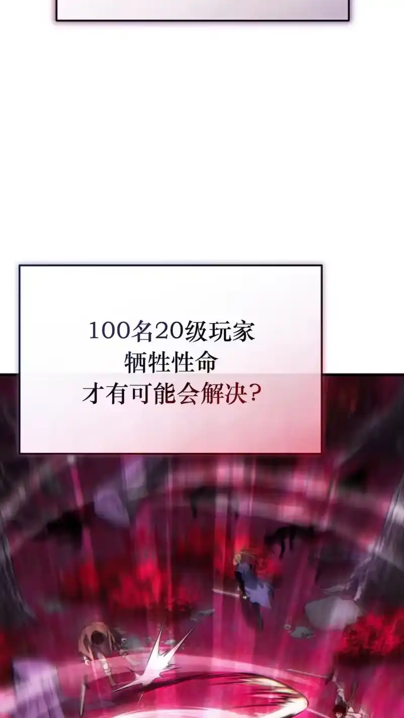 满级玩家的第100次回归_h 第57话 第108页