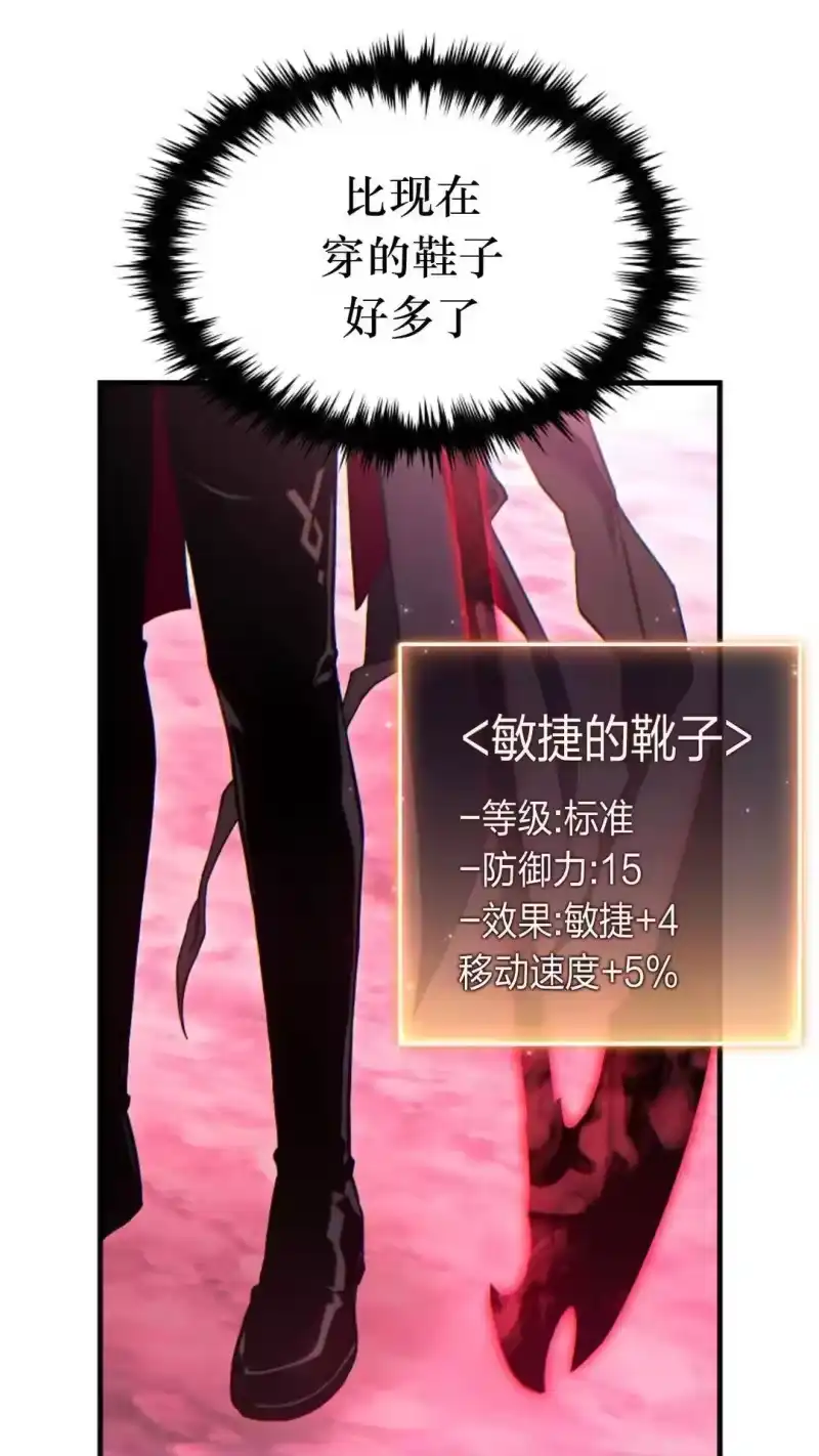 满级玩家的第100次回归_h 第57话 第56页
