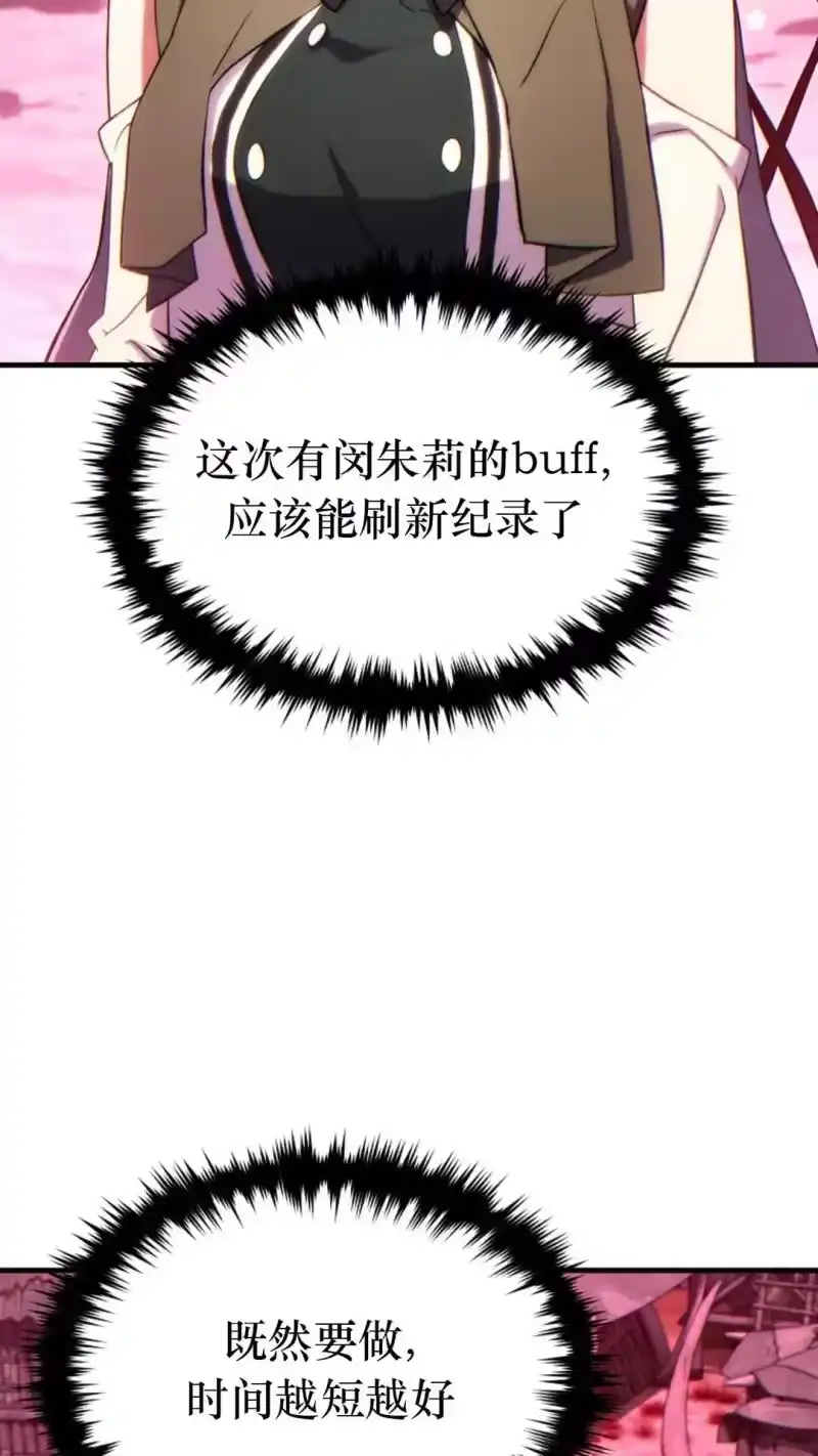 满级玩家的第100次回归_h 第57话 第67页