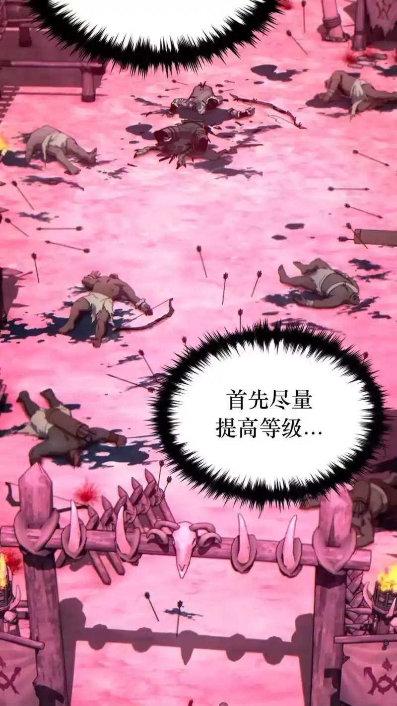 满级玩家的第100次回归_h 第57话 第68页