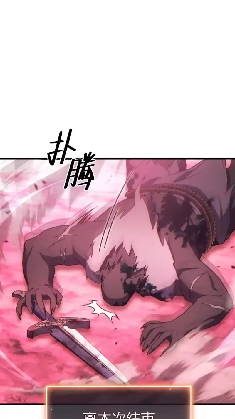 满级玩家的第100次回归_h 第57话 第70页