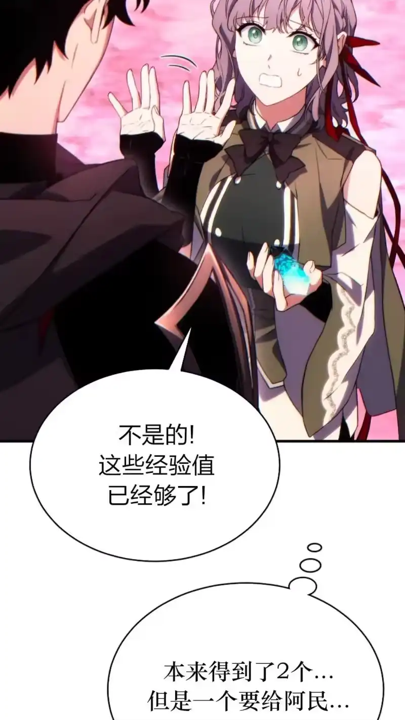 满级玩家的第100次回归_h 第57话 第91页