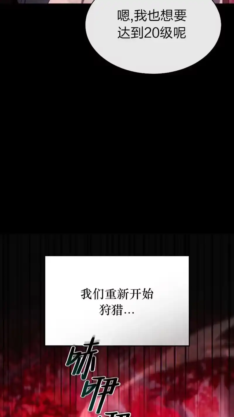满级玩家的第100次回归_h 第58话 第20页