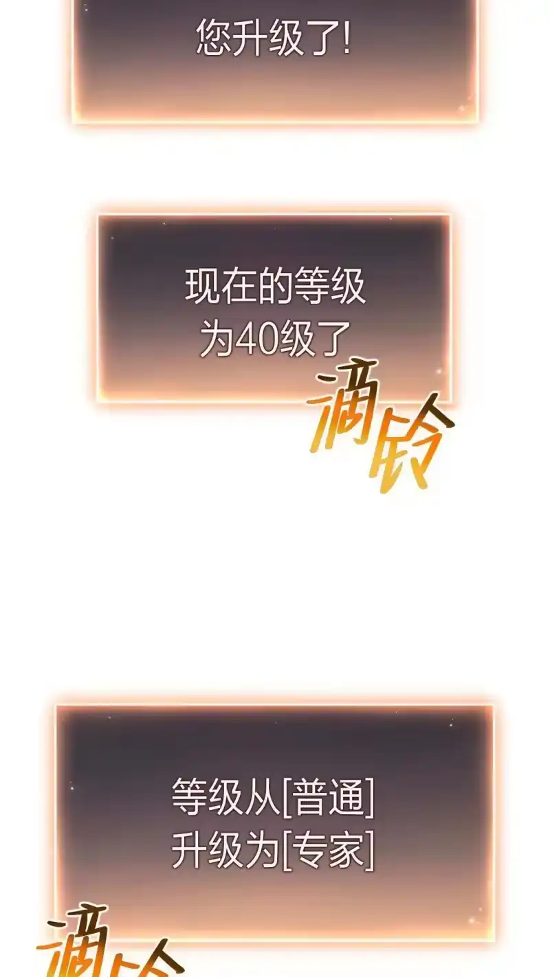 满级玩家的第100次回归_h 第58话 第69页