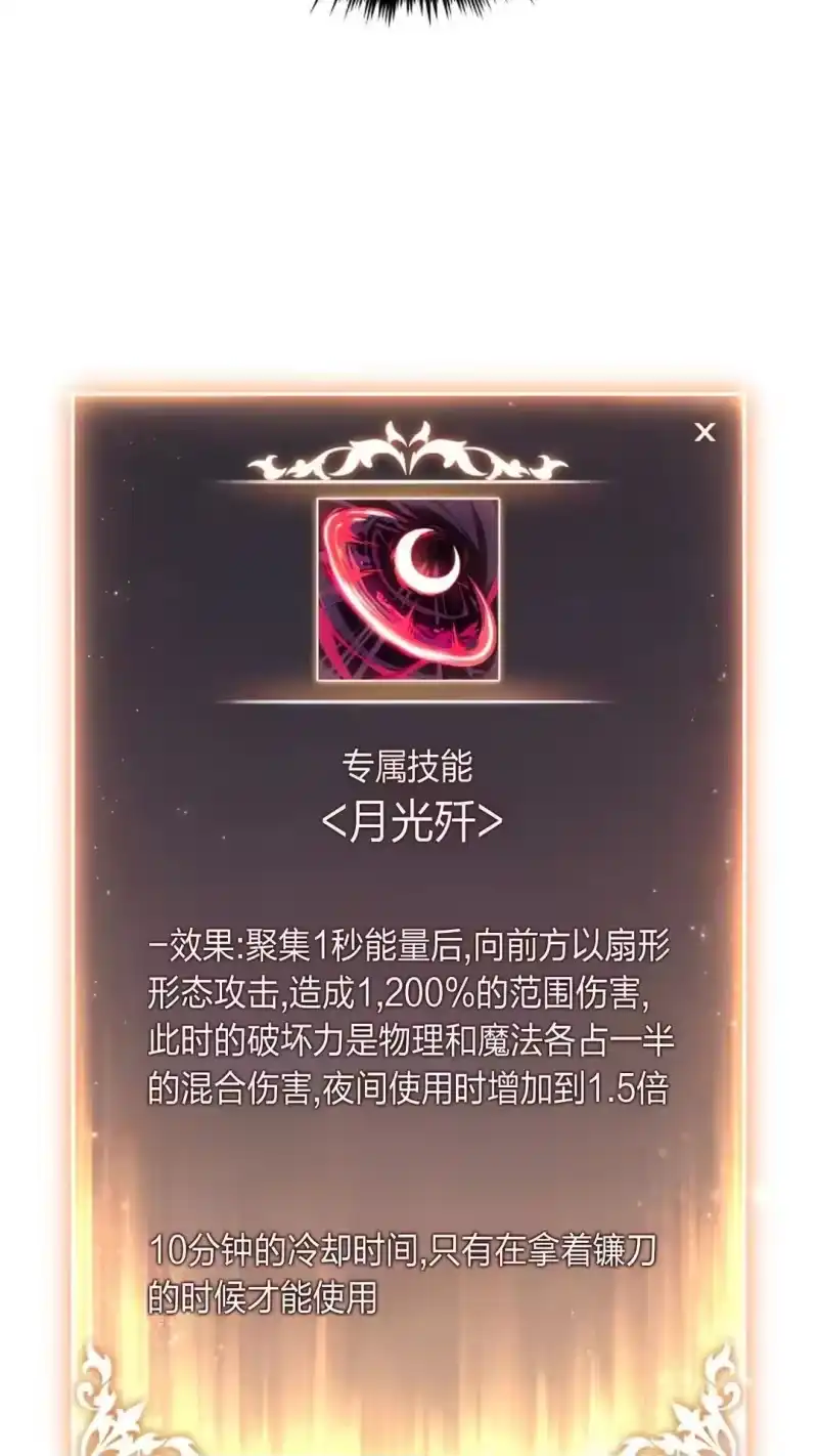 满级玩家的第100次回归_h 第58话 第74页