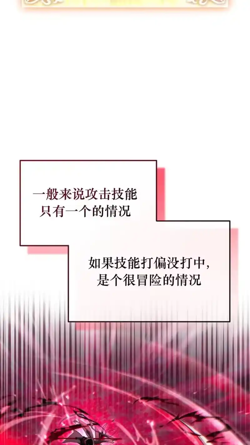 满级玩家的第100次回归_h 第58话 第75页