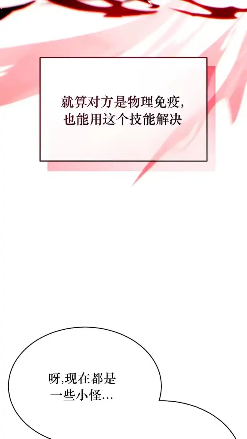 满级玩家的第100次回归_h 第58话 第78页