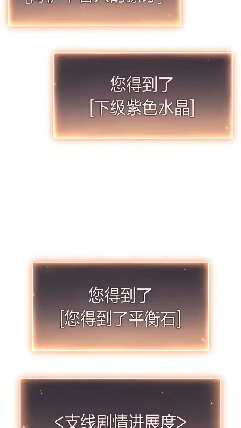 满级玩家的第100次回归_h 第58话 第81页