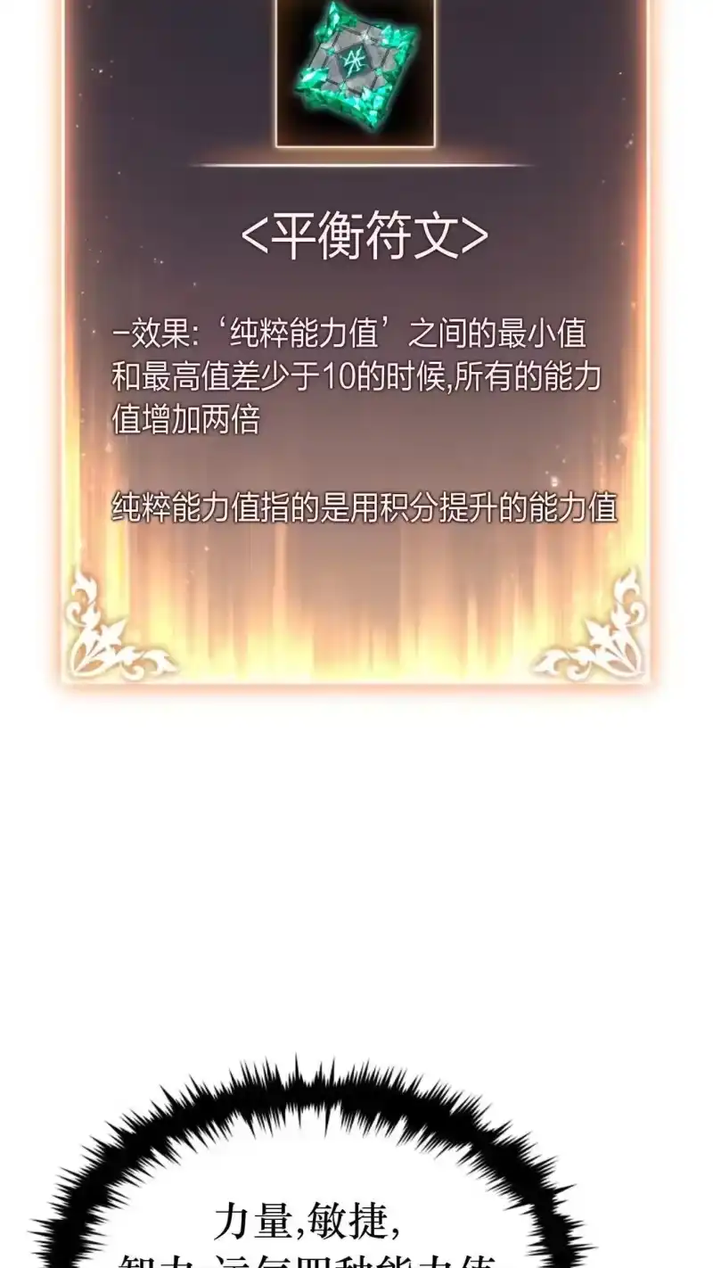 满级玩家的第100次回归_h 第58话 第86页