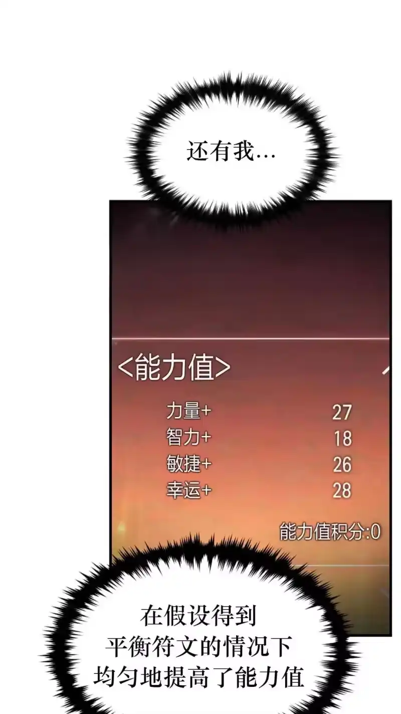 满级玩家的第100次回归_h 第58话 第88页
