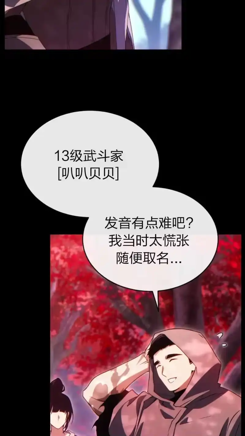 满级玩家的第100次回归_h 第58话 第9页