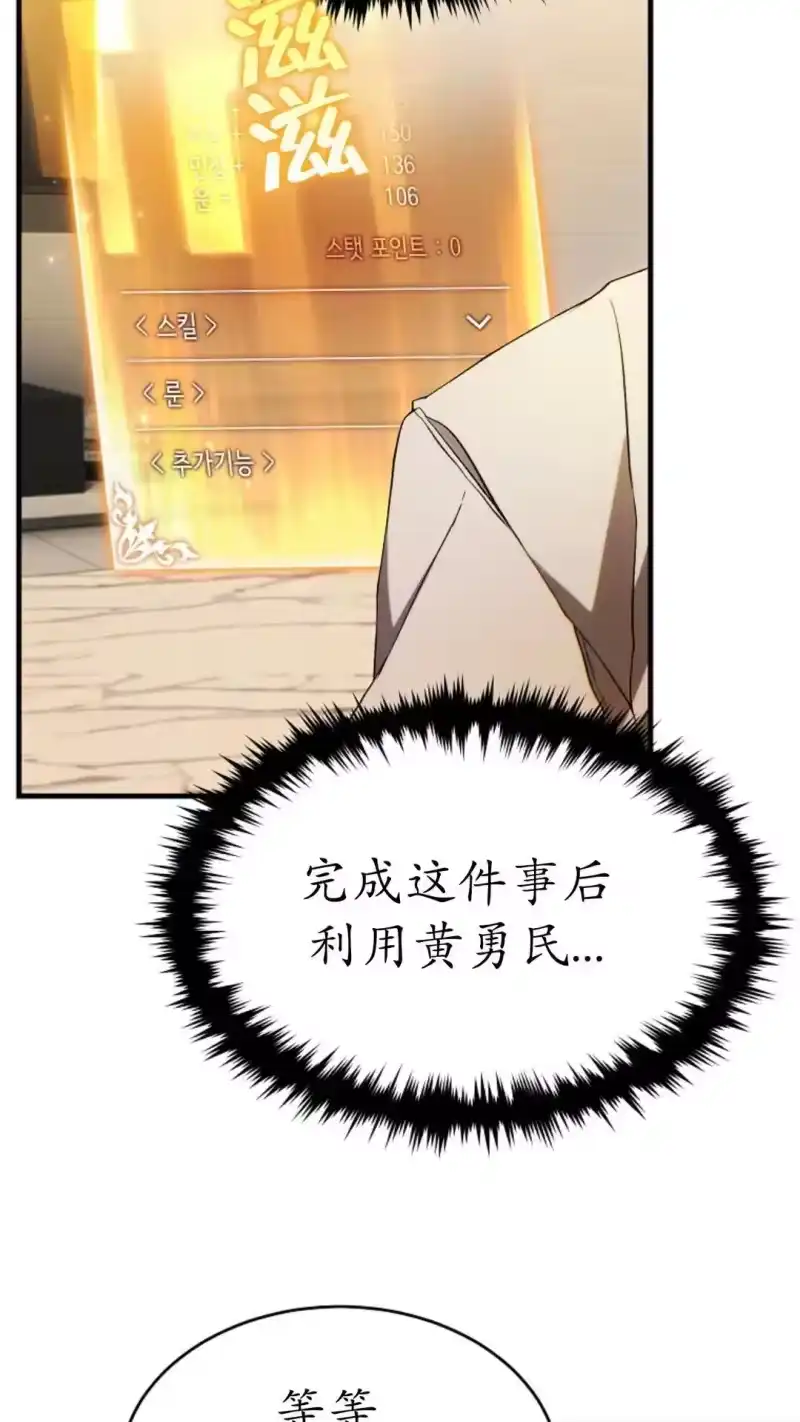 满级玩家的第100次回归_h 第59话 第101页