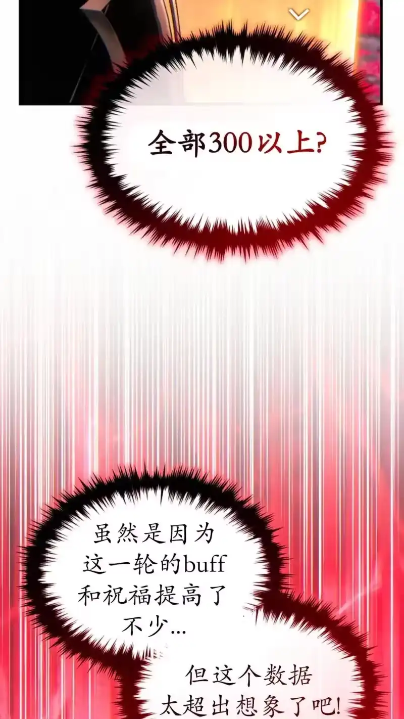 满级玩家的第100次回归_h 第59话 第2页