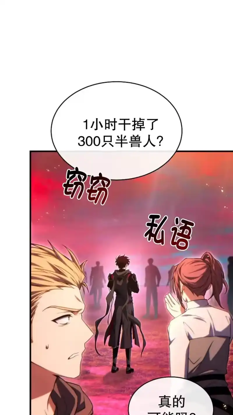 满级玩家的第100次回归_h 第59话 第38页