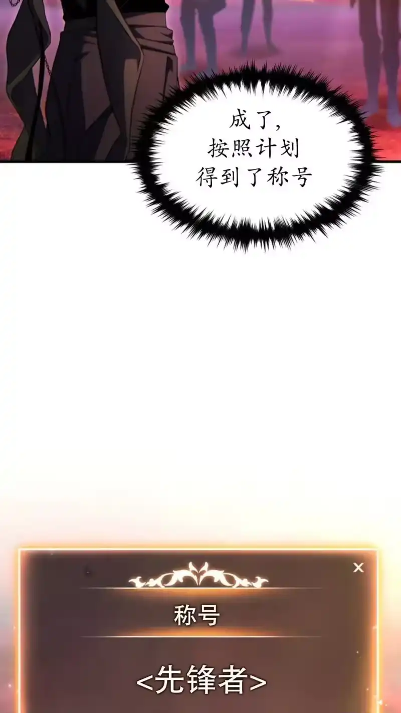 满级玩家的第100次回归_h 第59话 第44页