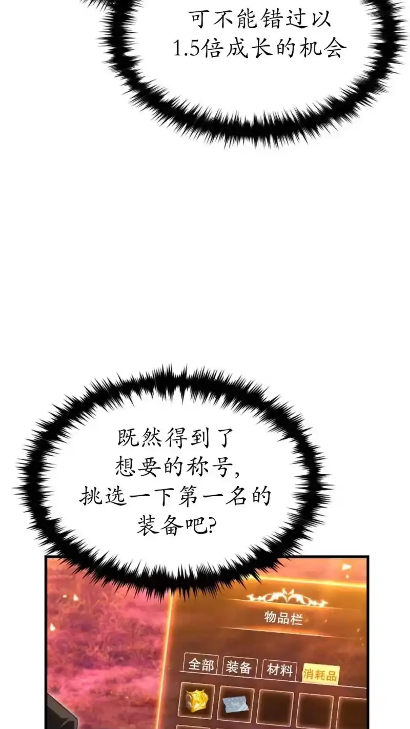 满级玩家的第100次回归_h 第59话 第46页
