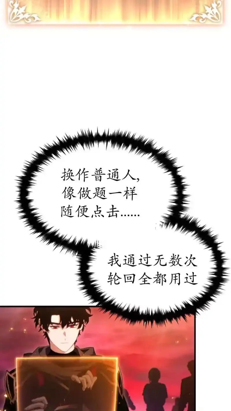 满级玩家的第100次回归_h 第59话 第49页