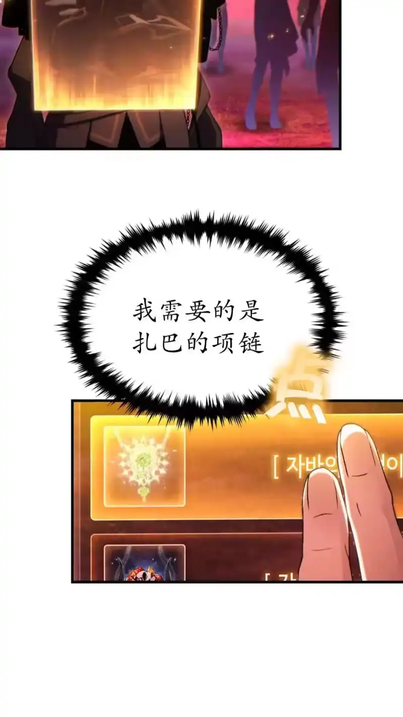 满级玩家的第100次回归_h 第59话 第50页