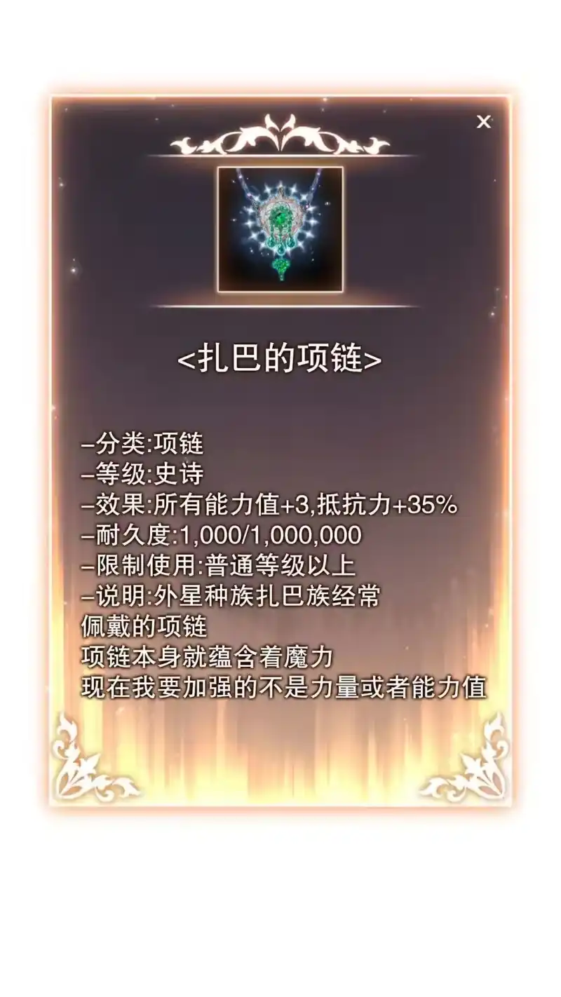 满级玩家的第100次回归_h 第59话 第51页