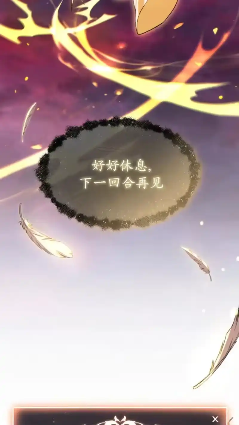 满级玩家的第100次回归_h 第59话 第73页