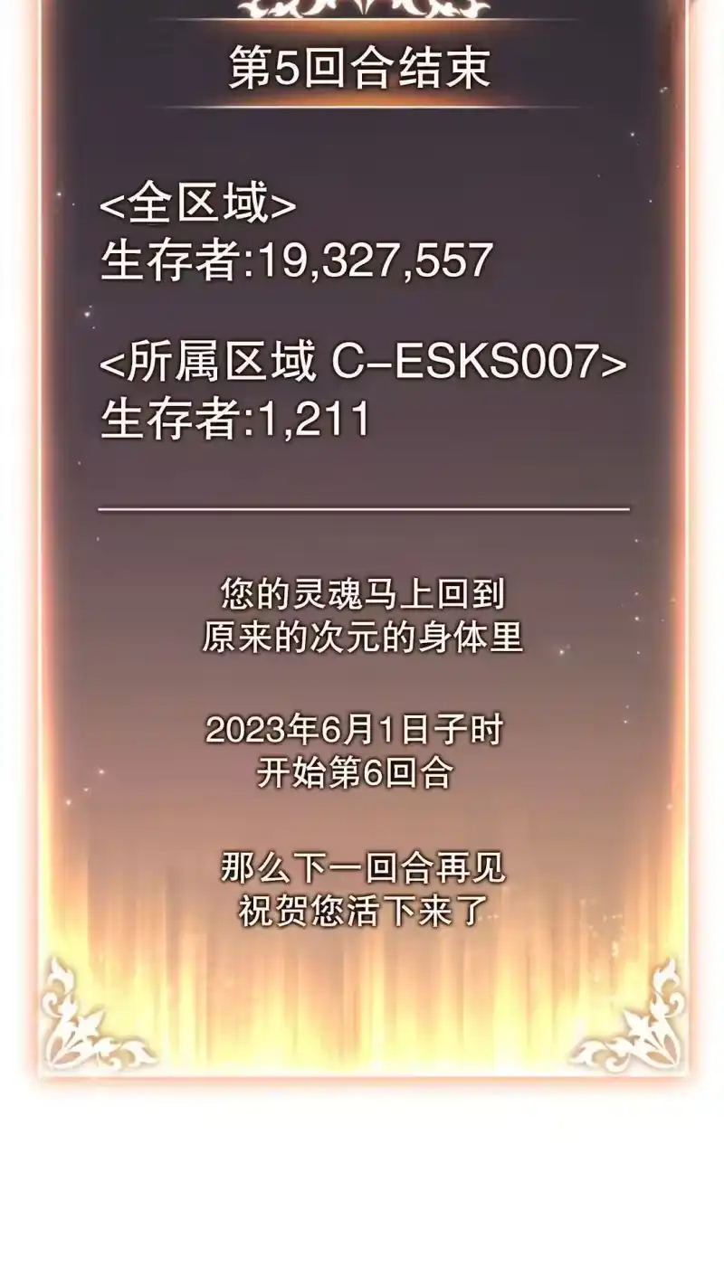 满级玩家的第100次回归_h 第59话 第74页