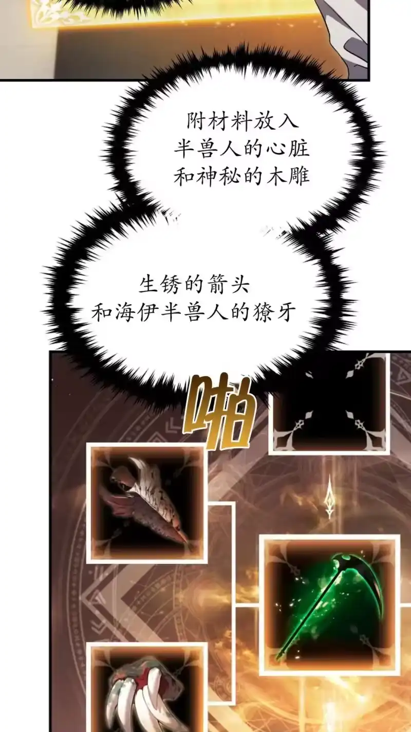 满级玩家的第100次回归_h 第59话 第81页
