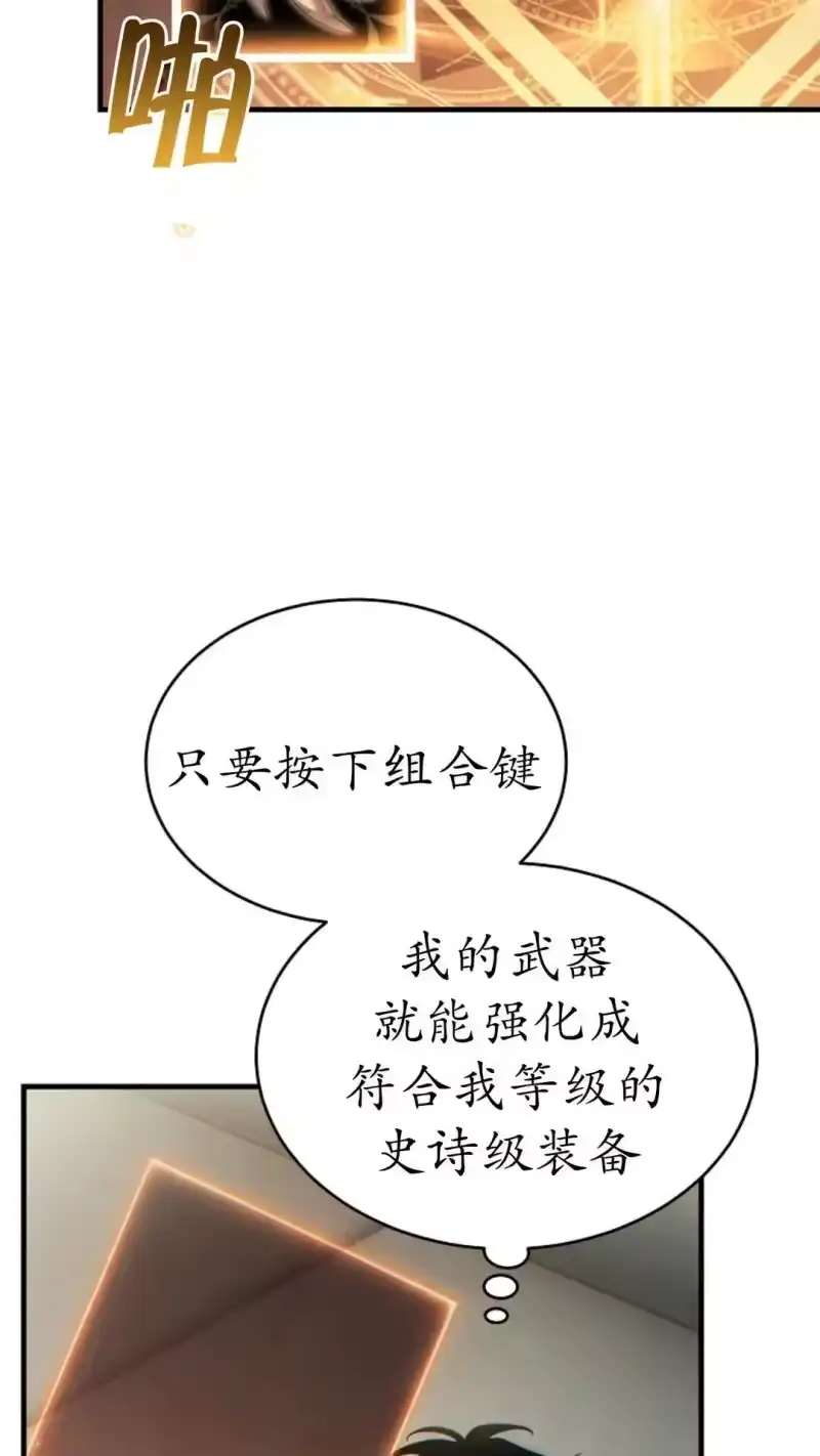 满级玩家的第100次回归_h 第59话 第82页