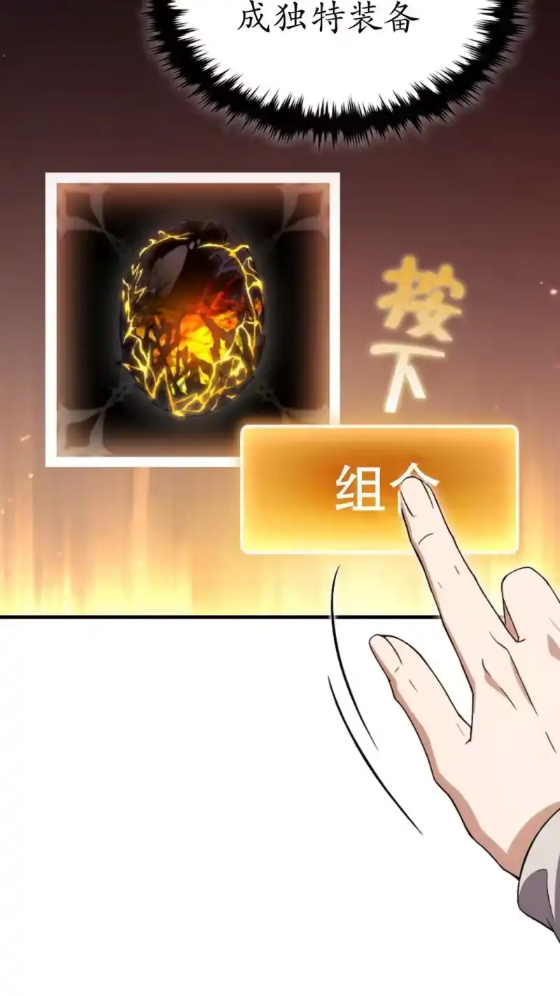 满级玩家的第100次回归_h 第59话 第85页