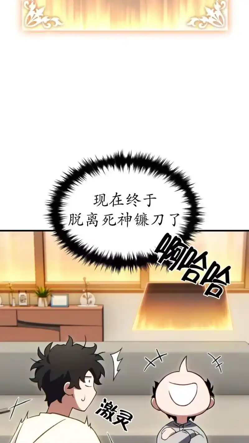 满级玩家的第100次回归_h 第59话 第88页