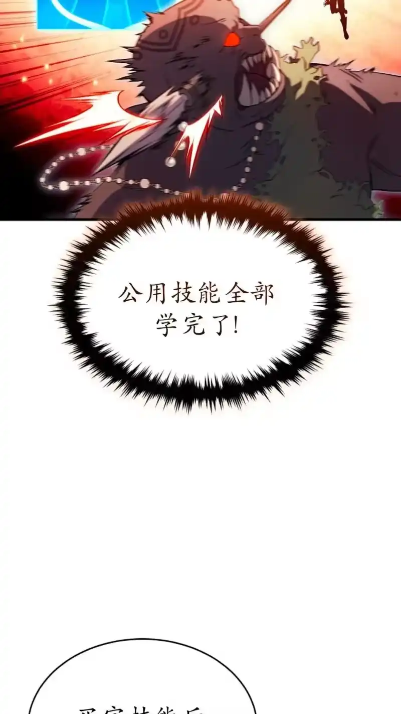满级玩家的第100次回归_h 第59话 第94页