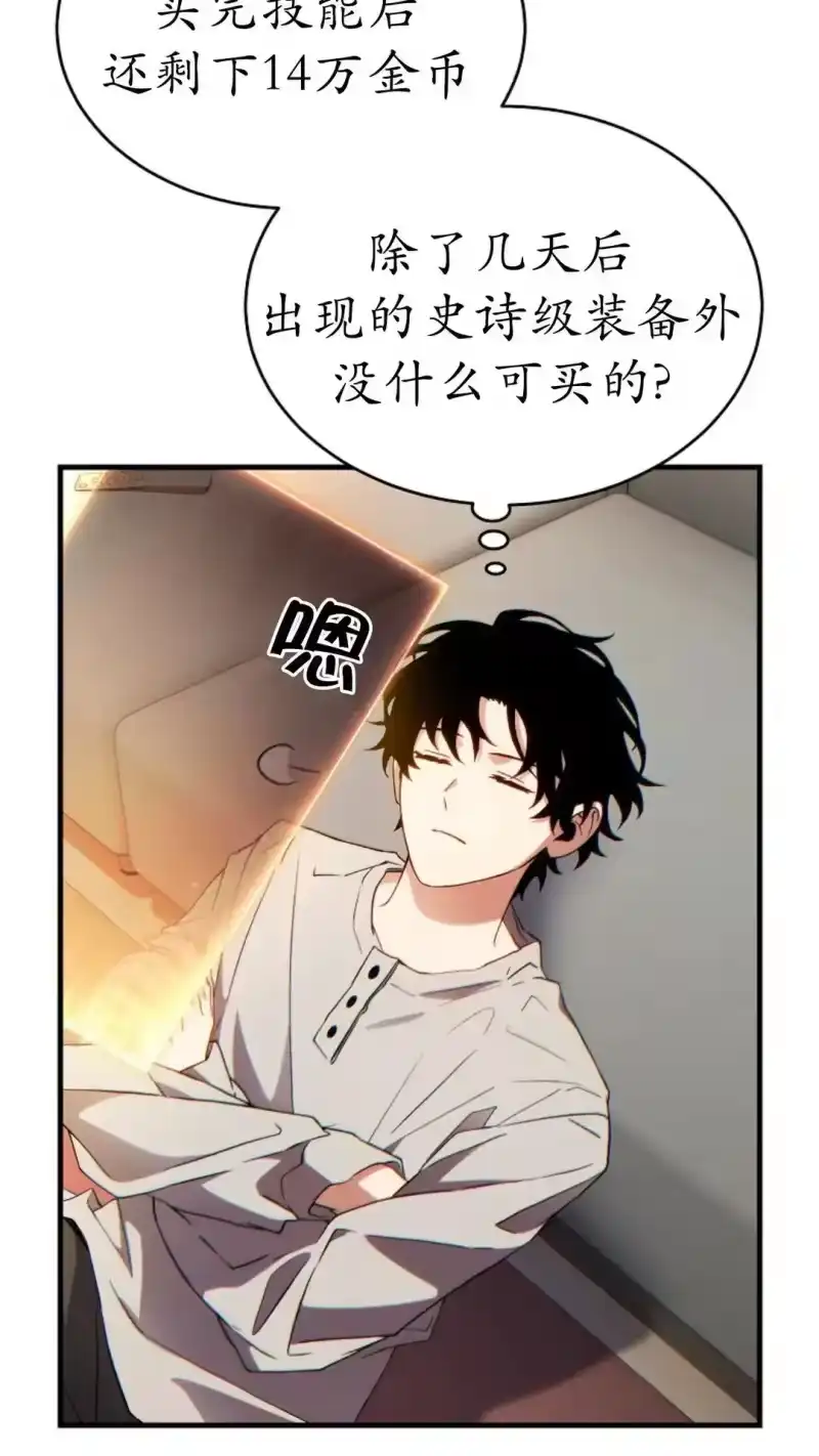 满级玩家的第100次回归_h 第59话 第95页