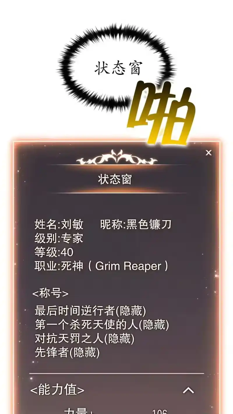 满级玩家的第100次回归_h 第59话 第97页