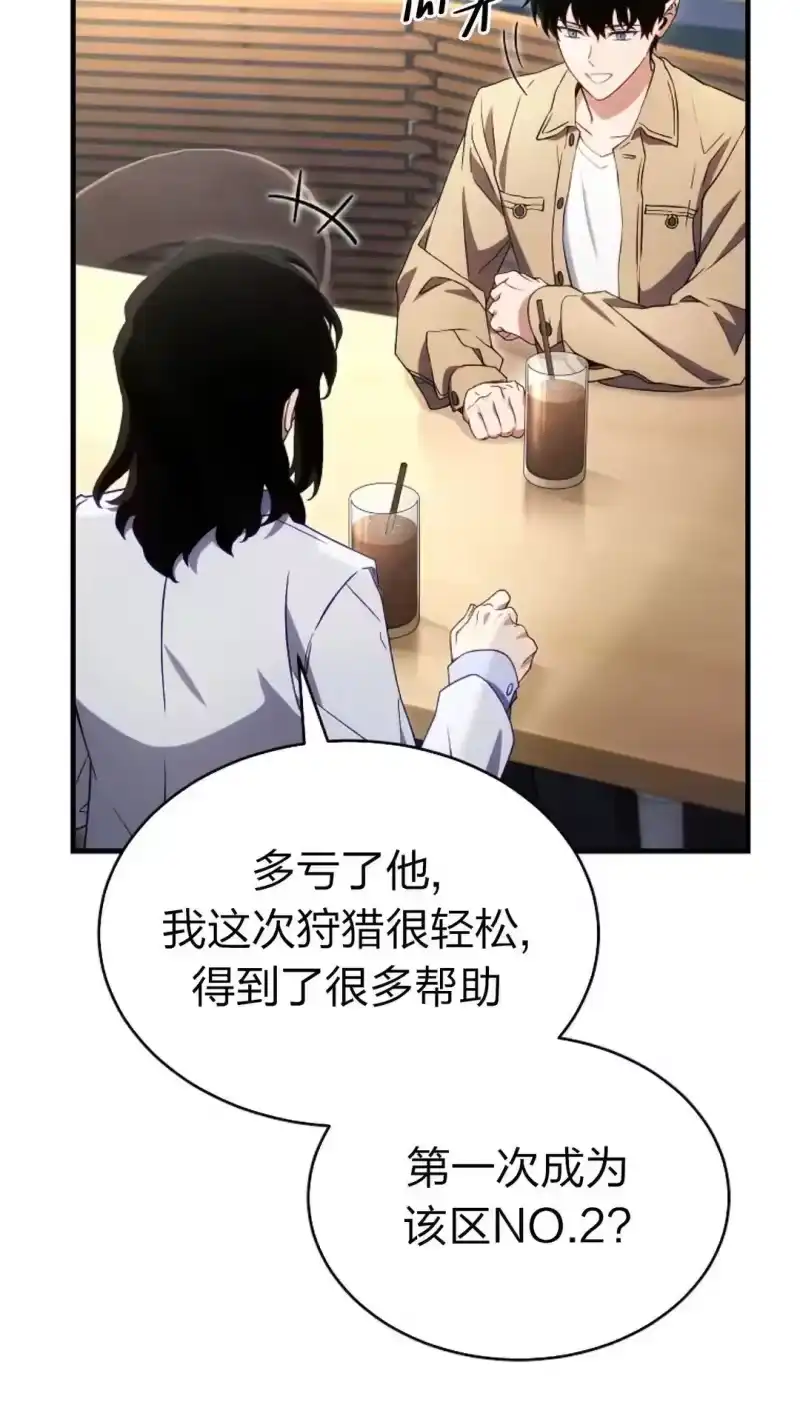 满级玩家的第100次回归_h 第60话 第21页