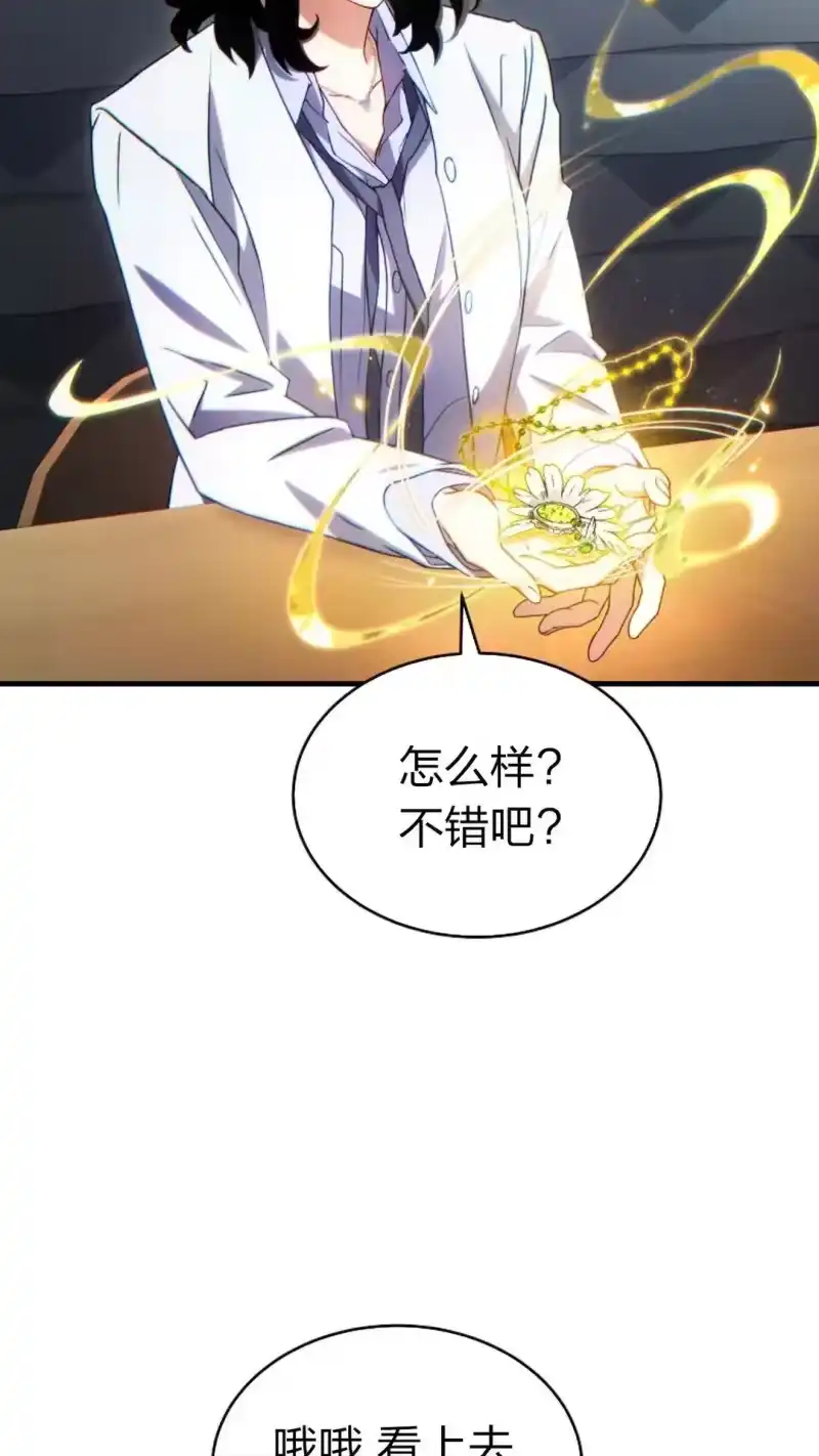 满级玩家的第100次回归_h 第60话 第24页