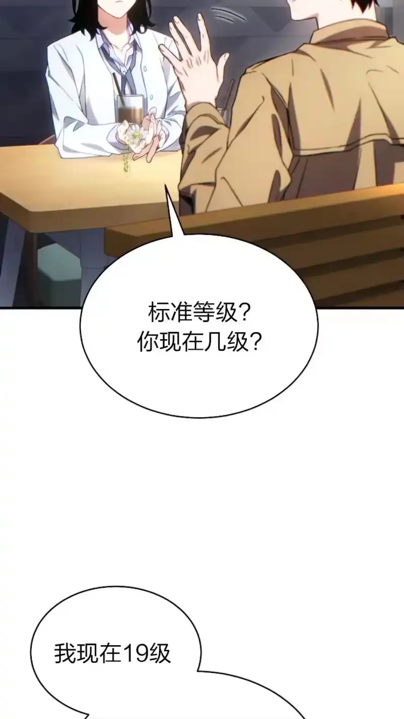 满级玩家的第100次回归_h 第60话 第31页