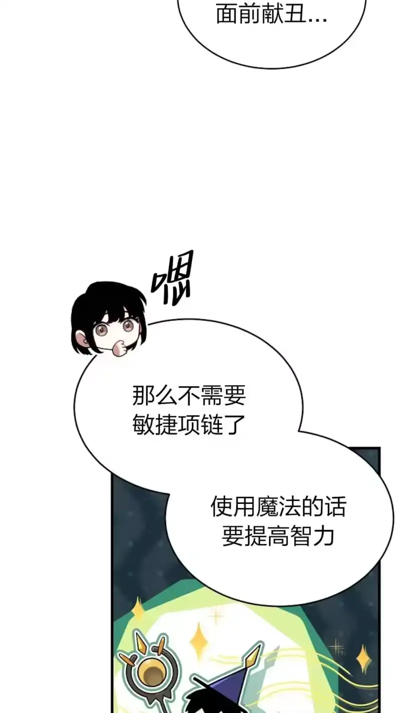 满级玩家的第100次回归_h 第60话 第35页