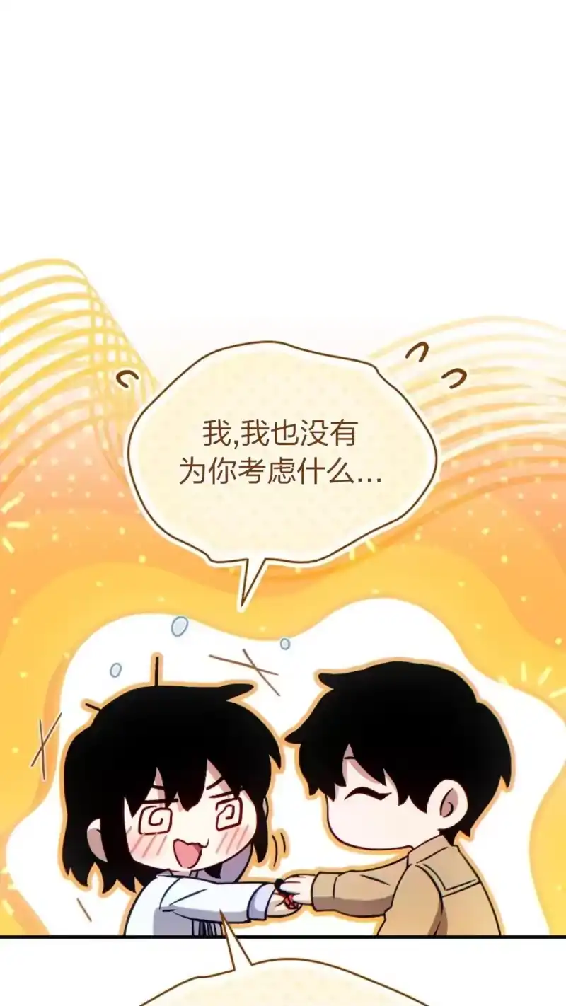 满级玩家的第100次回归_h 第60话 第41页