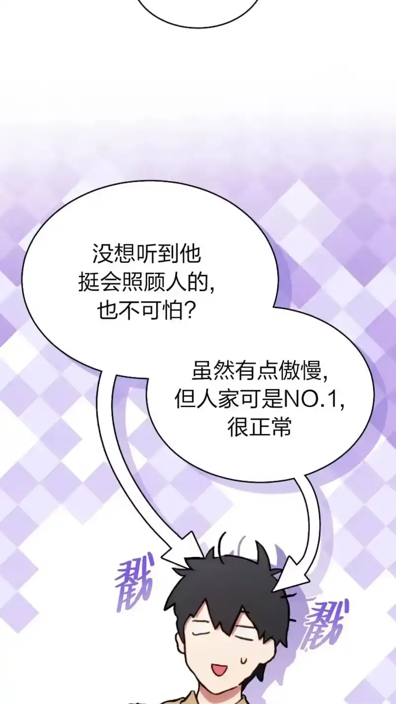 满级玩家的第100次回归_h 第60话 第53页