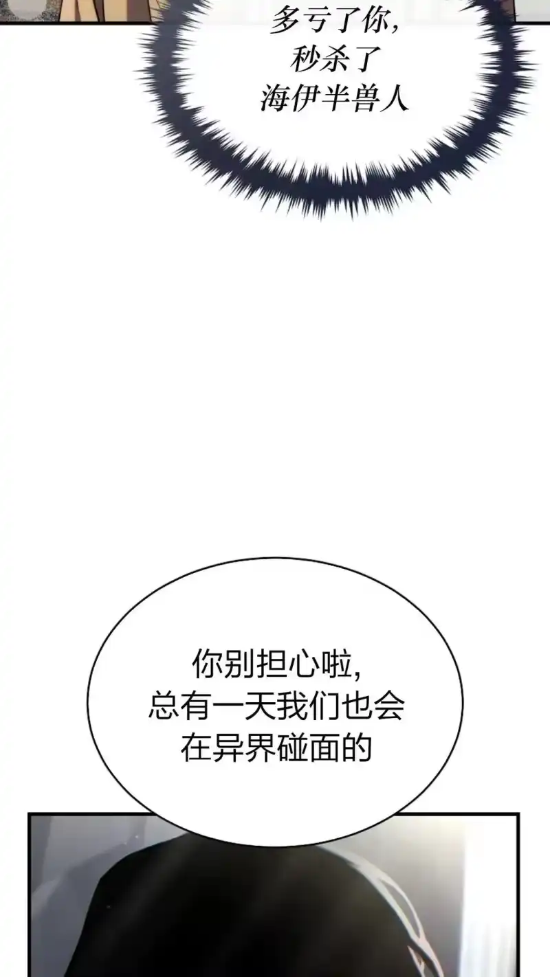 满级玩家的第100次回归_h 第60话 第67页