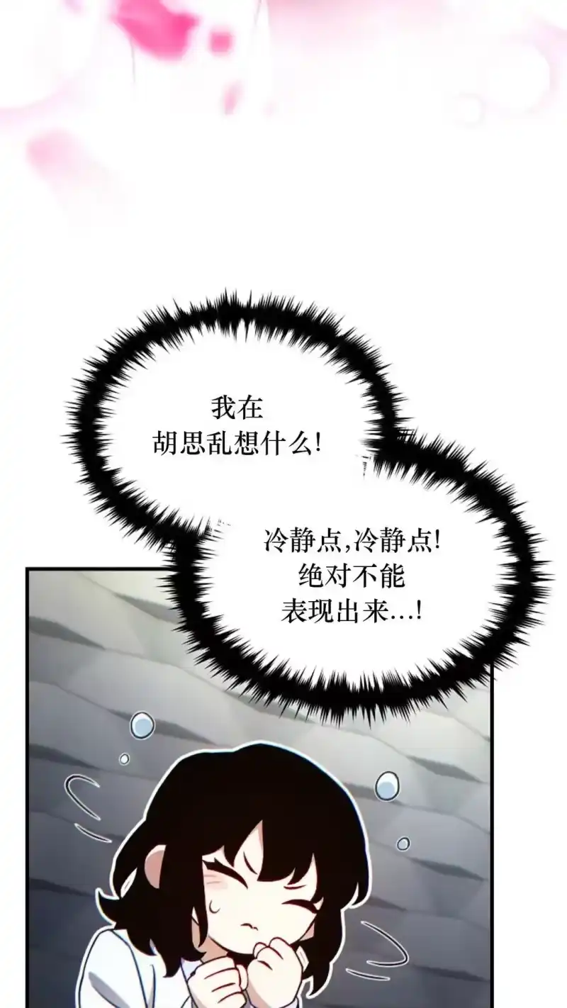 满级玩家的第100次回归_h 第60话 第7页