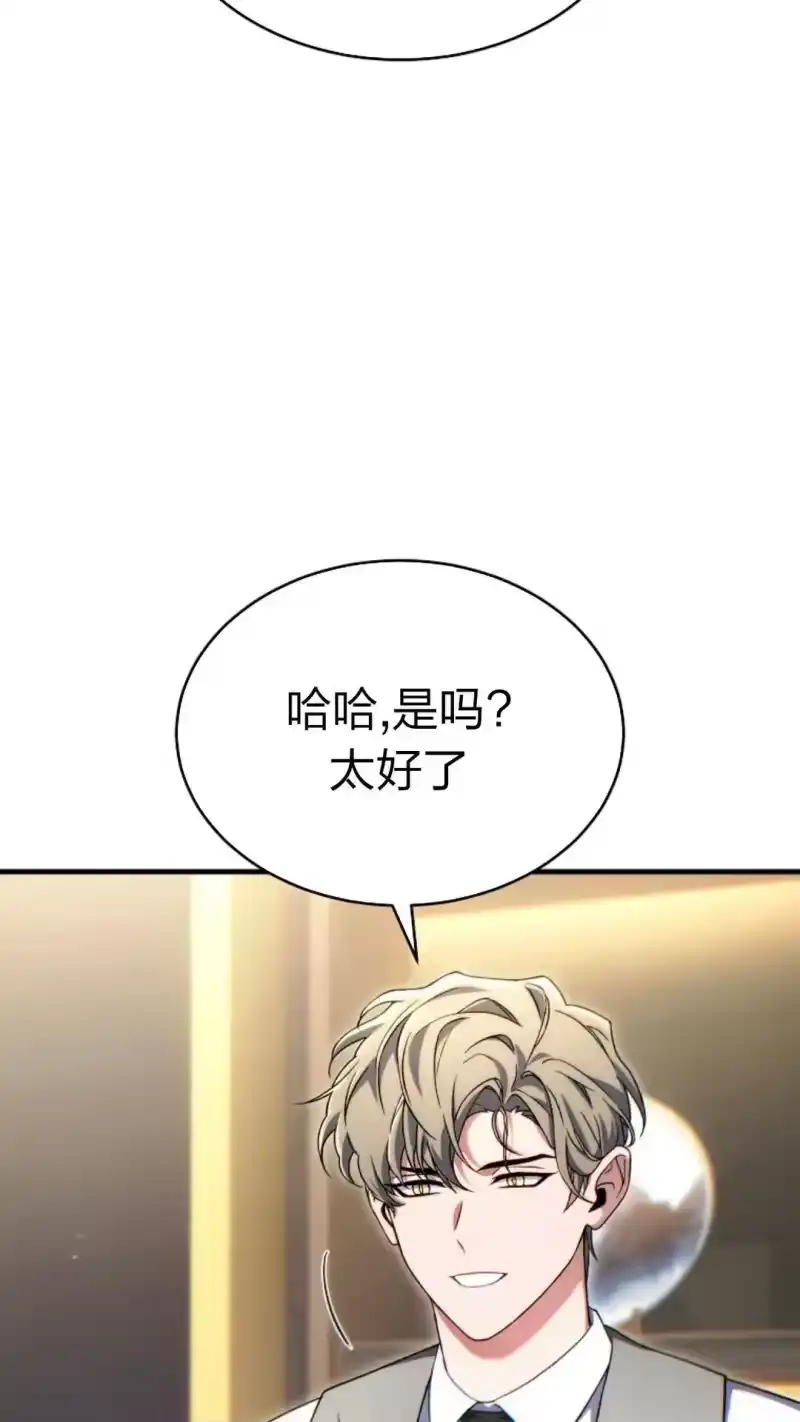 满级玩家的第100次回归_h 第60话 第79页