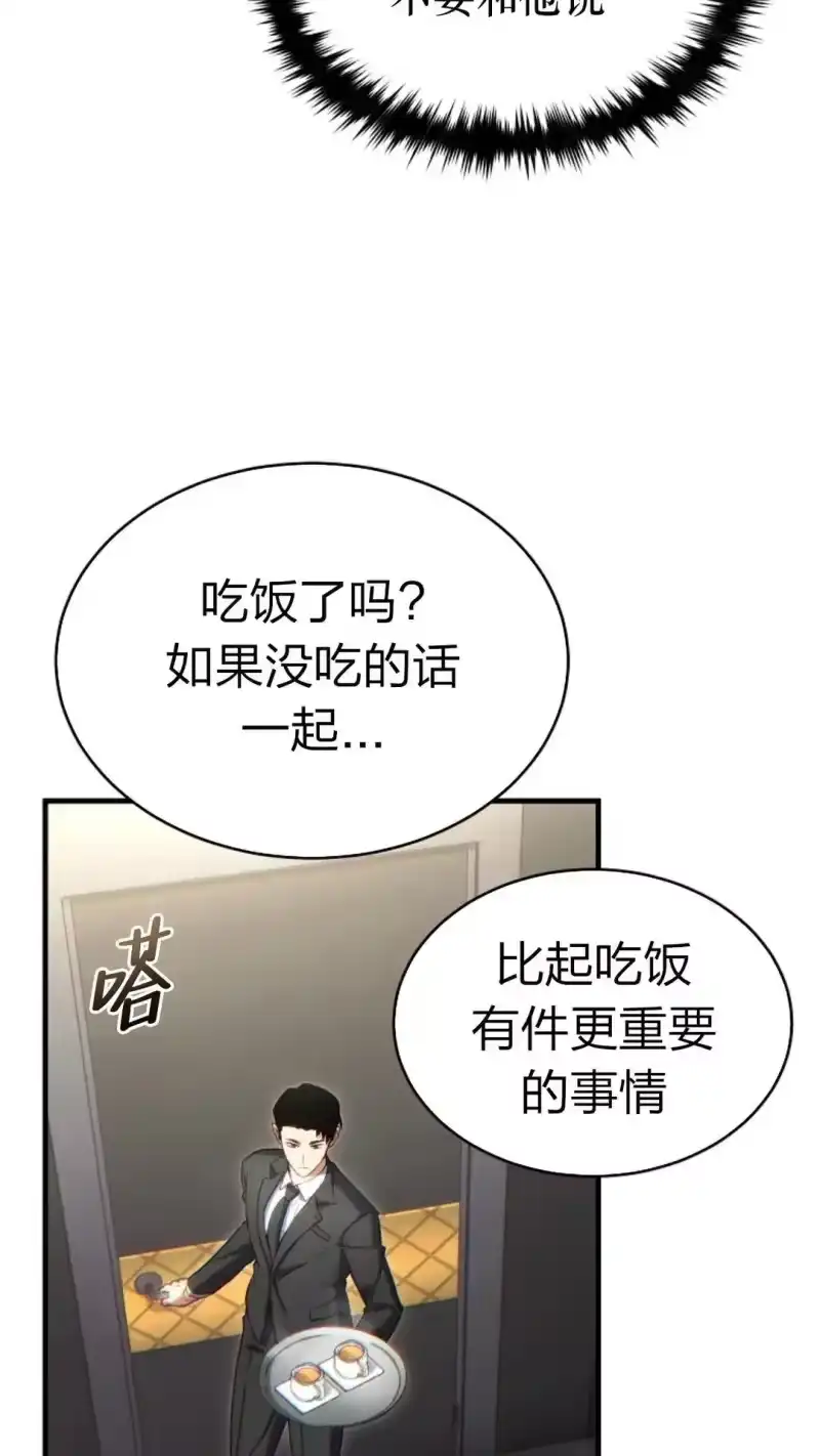 满级玩家的第100次回归_h 第60话 第82页