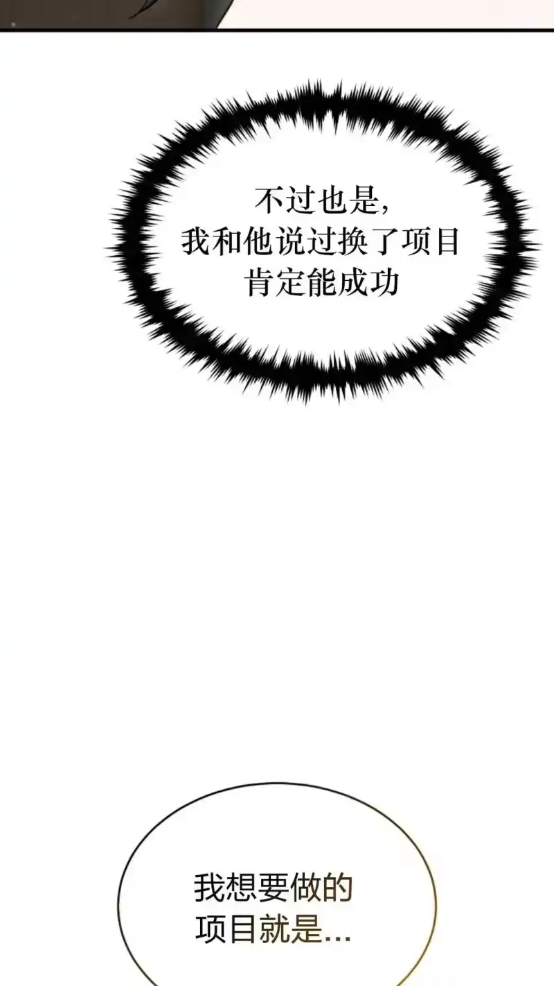 满级玩家的第100次回归_h 第60话 第97页
