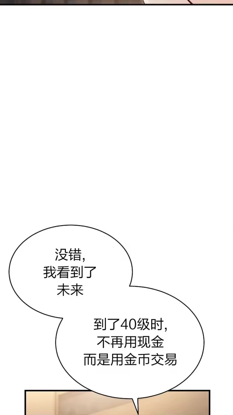 满级玩家的第100次回归_h 第61话 第10页