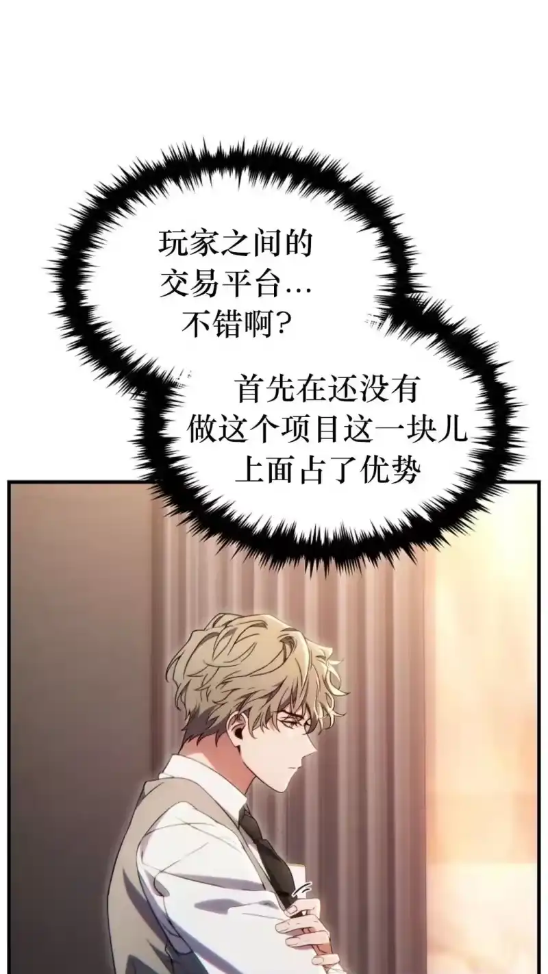 满级玩家的第100次回归_h 第61话 第15页