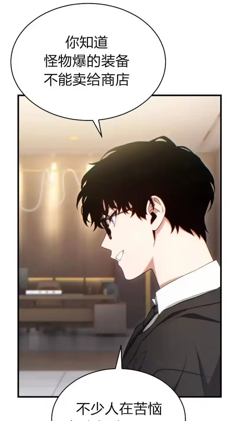 满级玩家的第100次回归_h 第61话 第19页