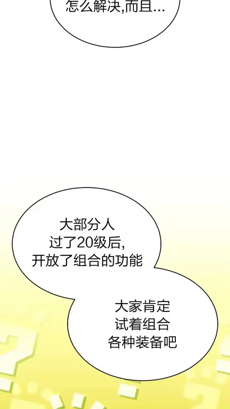 满级玩家的第100次回归_h 第61话 第20页